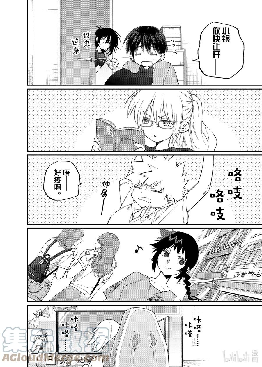《我家女友可不止可爱呢》158 第158话 第4页