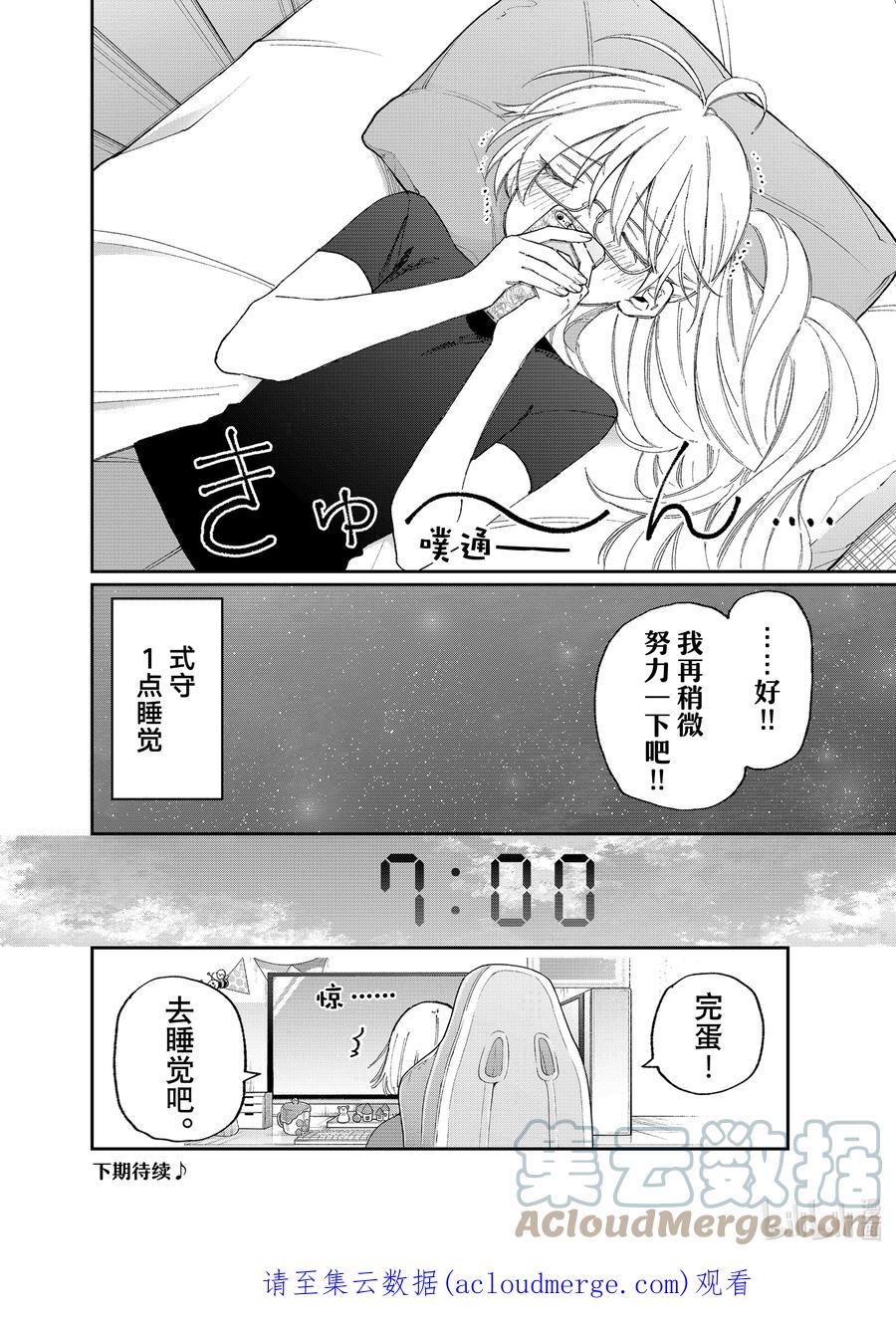 《我家女友可不止可爱呢》158 第158话 第10页