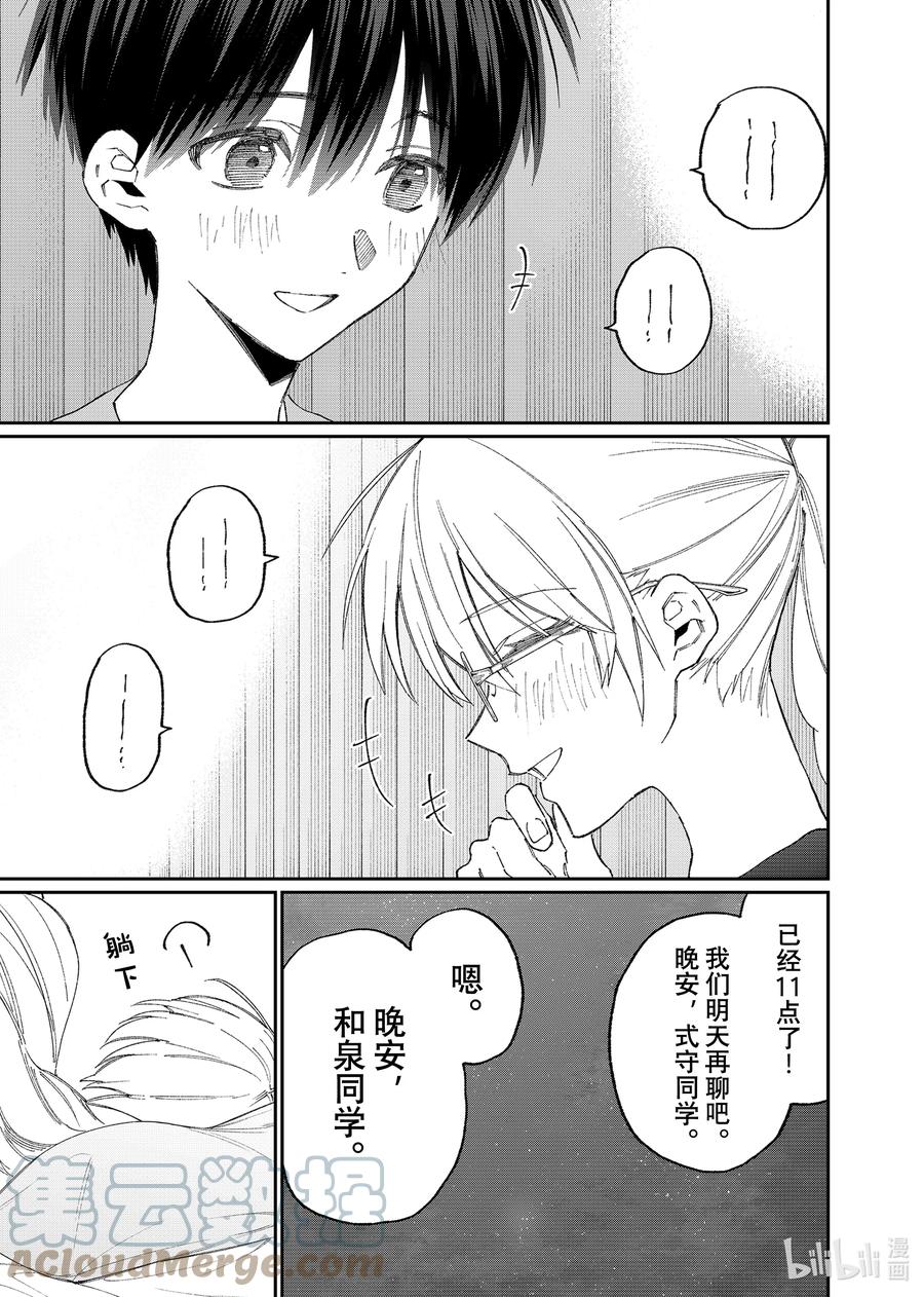 《我家女友可不止可爱呢》158 第158话 第9页