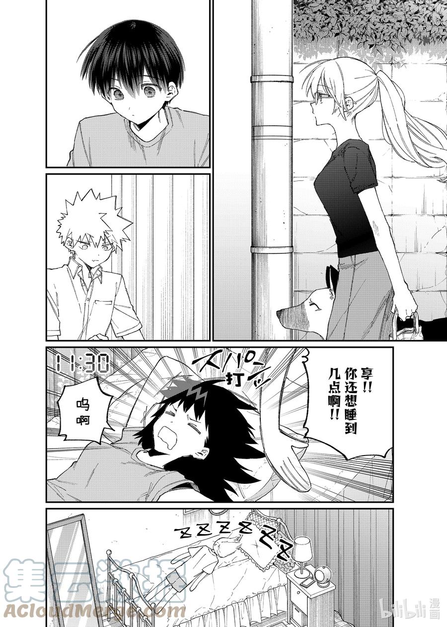 《我家女友可不止可爱呢》158 第158话 第2页