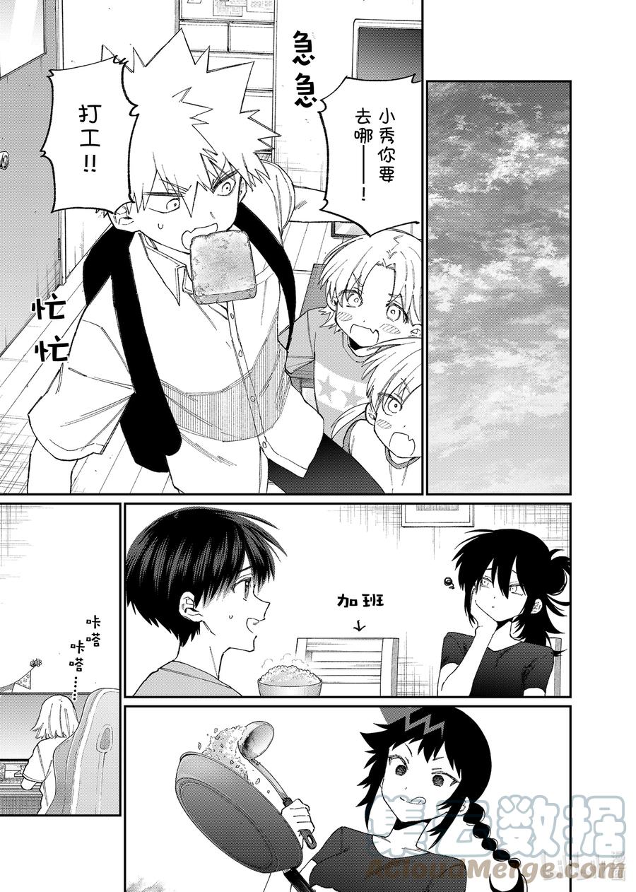 《我家女友可不止可爱呢》158 第158话 第5页