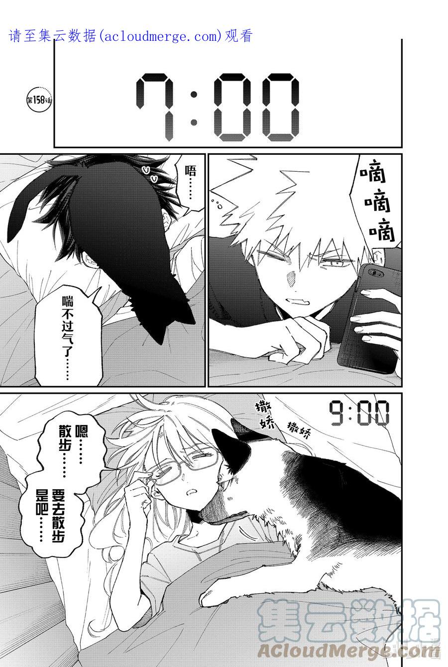《我家女友可不止可爱呢》158 第158话 第1页