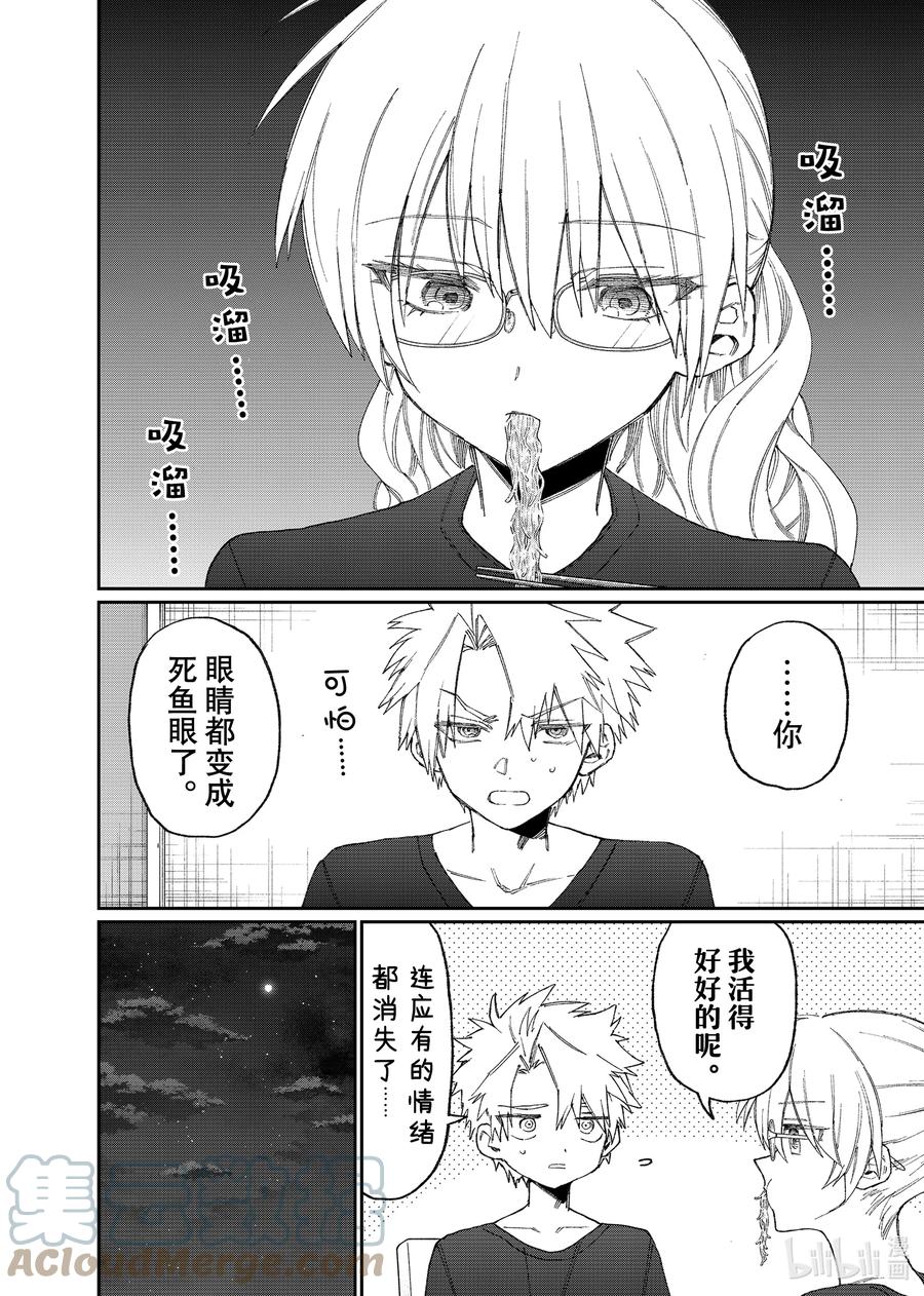 《我家女友可不止可爱呢》158 第158话 第6页