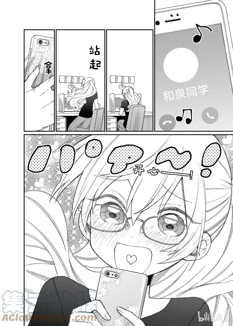 《我家女友可不止可爱呢》158 第158话 第8页