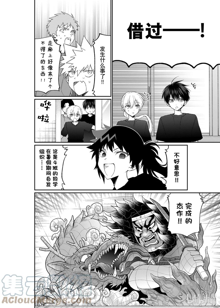 《我家女友可不止可爱呢》159 第159话 第10页