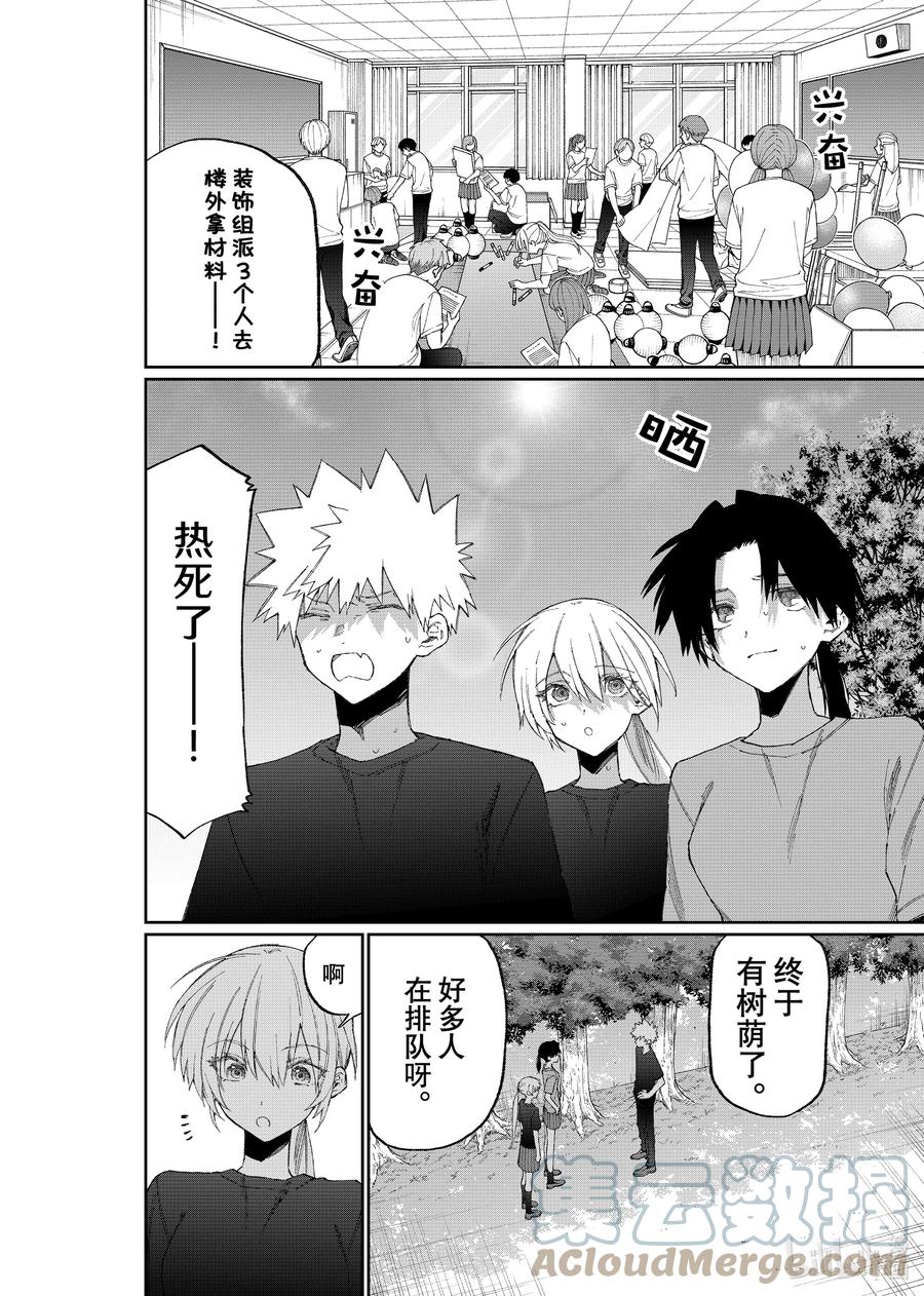 《我家女友可不止可爱呢》159 第159话 第4页
