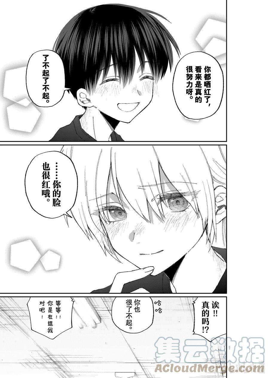 《我家女友可不止可爱呢》159 第159话 第9页
