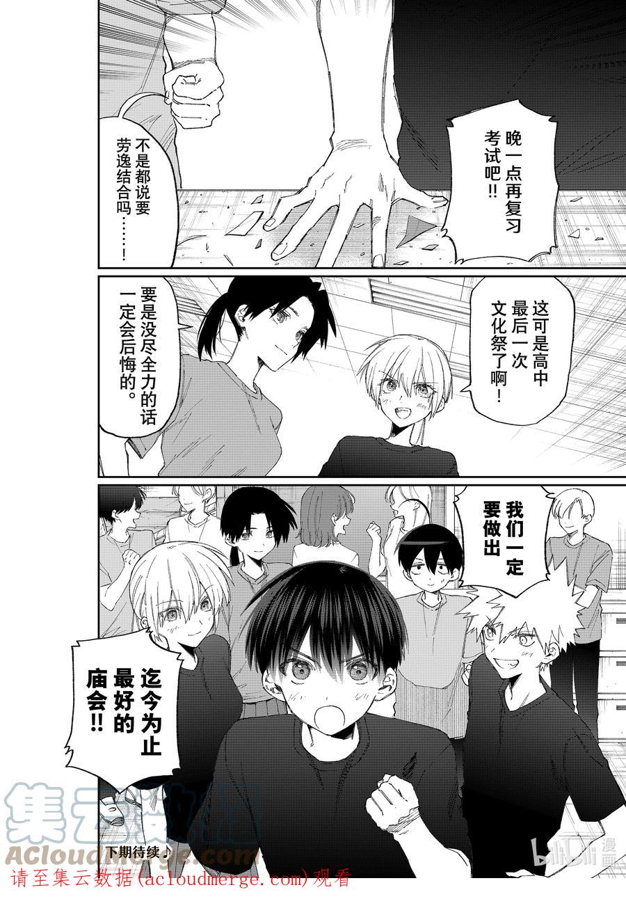 《我家女友可不止可爱呢》159 第159话 第12页