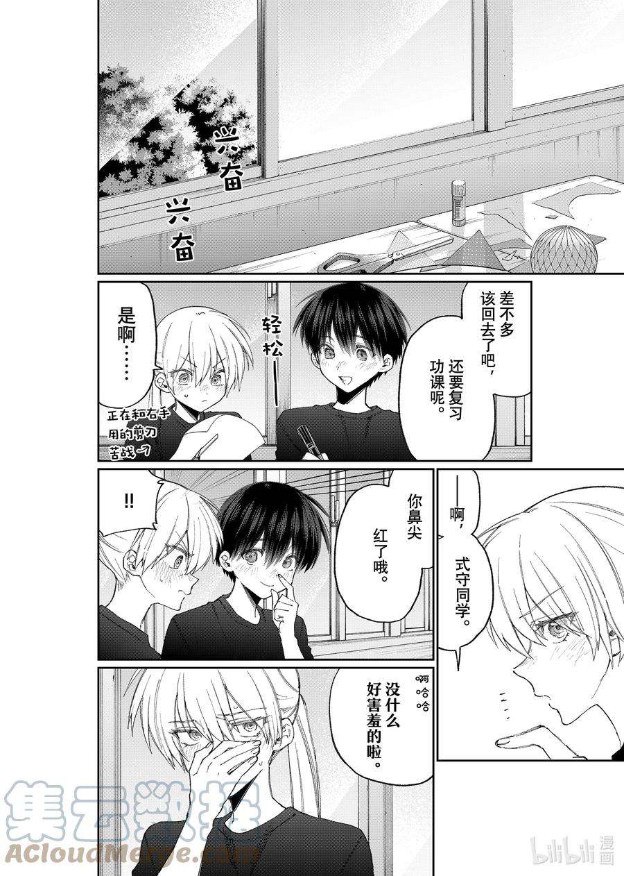 《我家女友可不止可爱呢》159 第159话 第8页