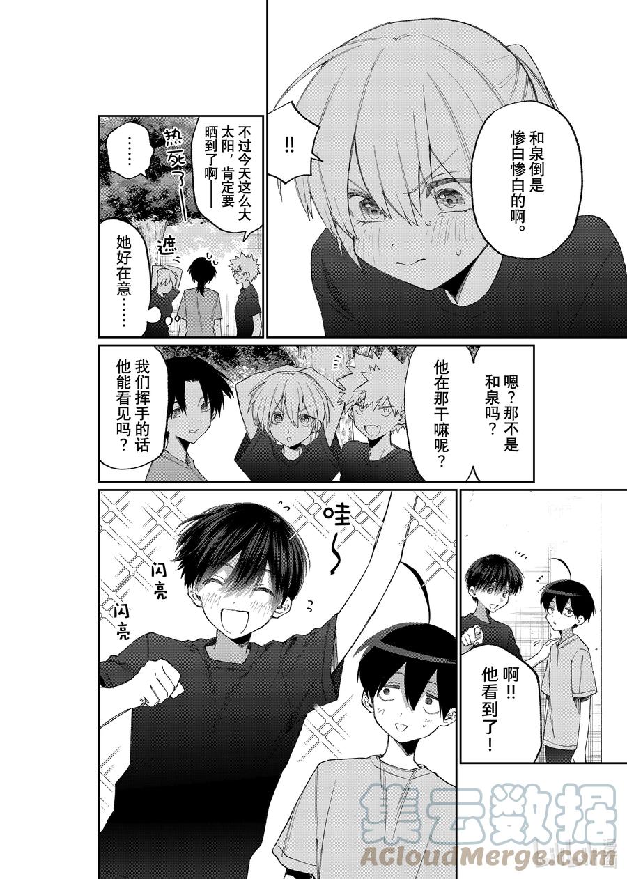 《我家女友可不止可爱呢》159 第159话 第6页