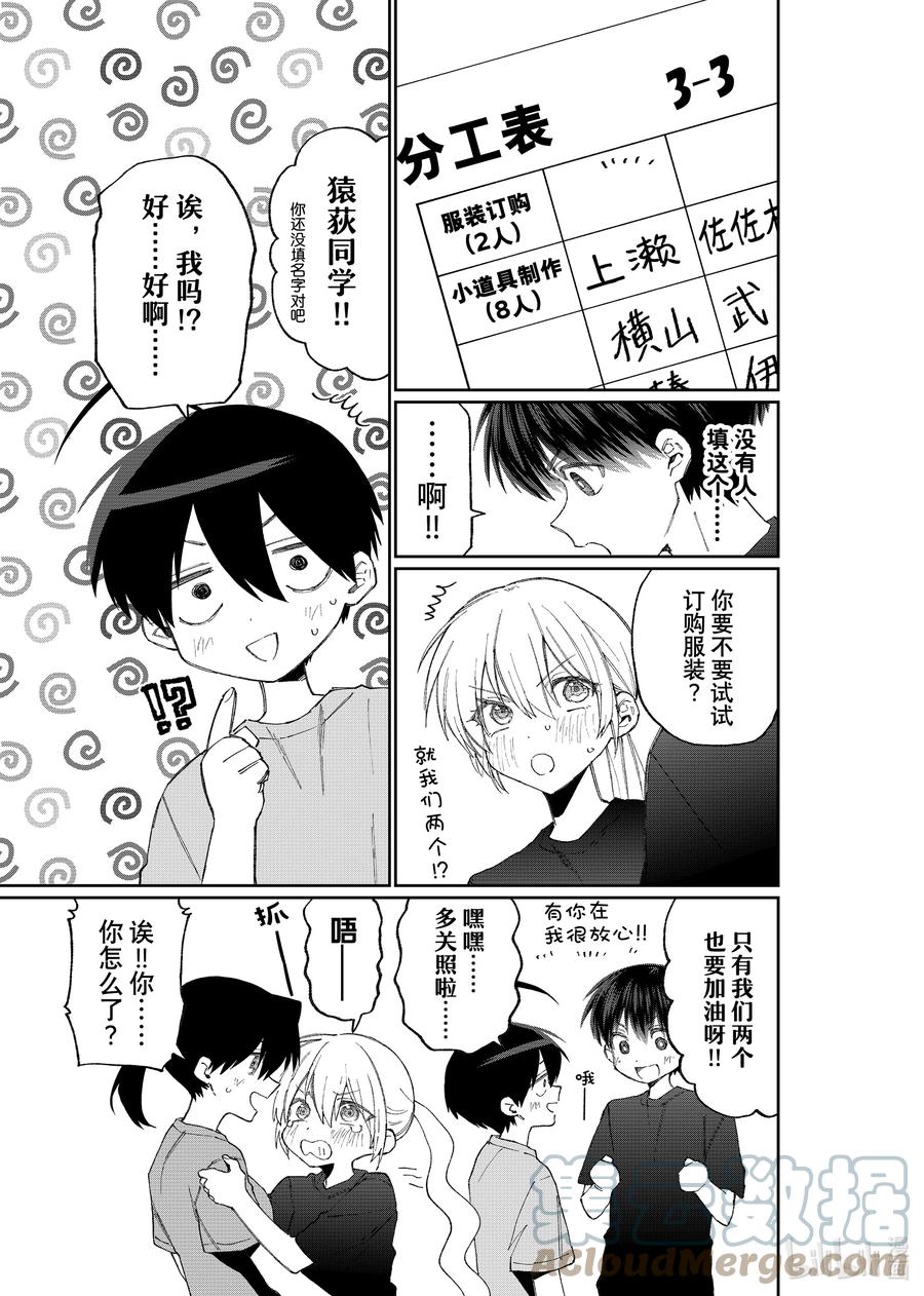 《我家女友可不止可爱呢》159 第159话 第3页