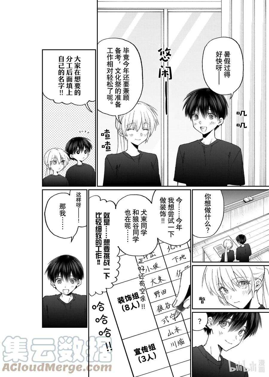 《我家女友可不止可爱呢》159 第159话 第2页