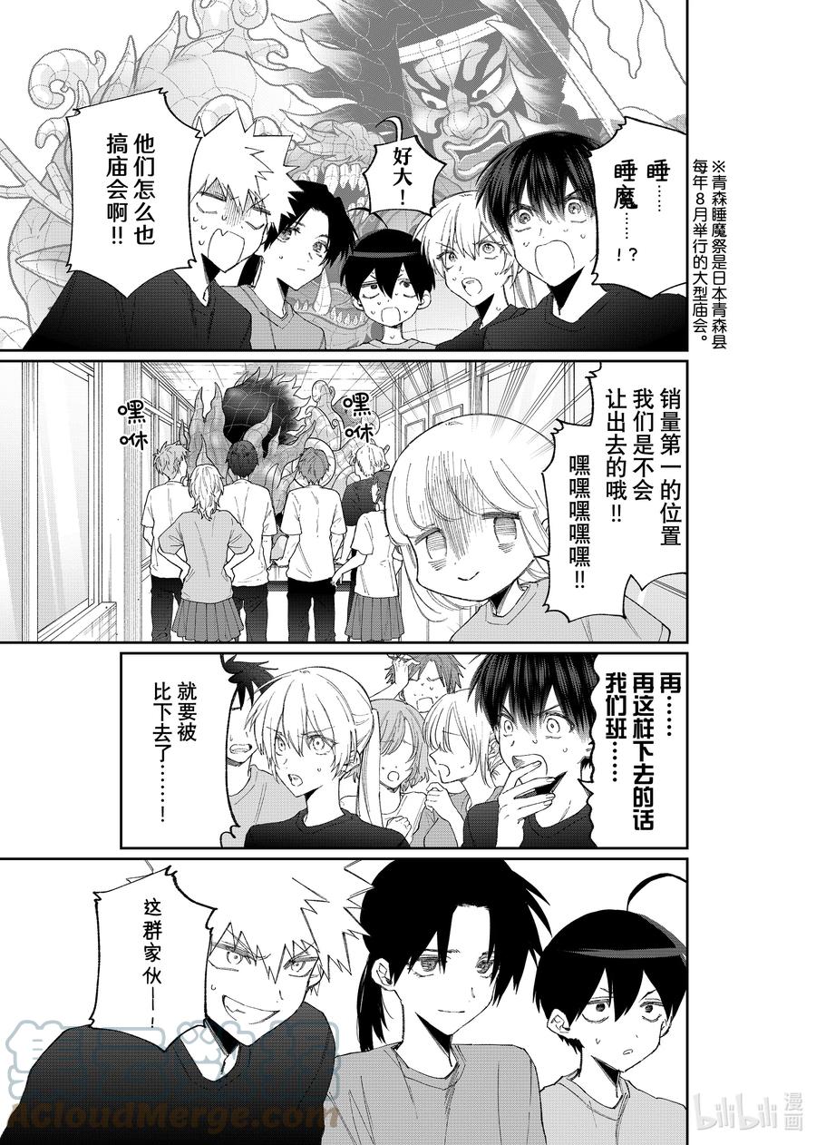 《我家女友可不止可爱呢》159 第159话 第11页