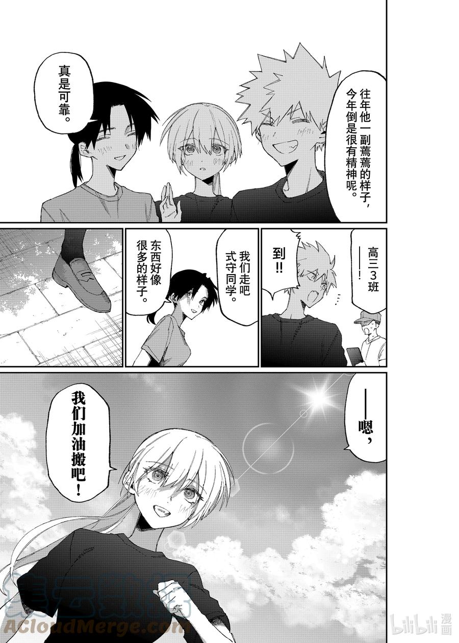 《我家女友可不止可爱呢》159 第159话 第7页