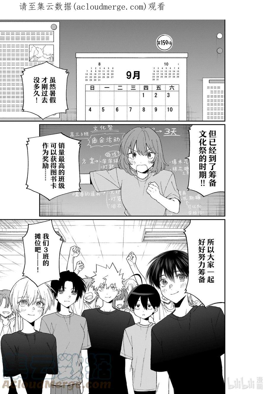《我家女友可不止可爱呢》159 第159话 第1页