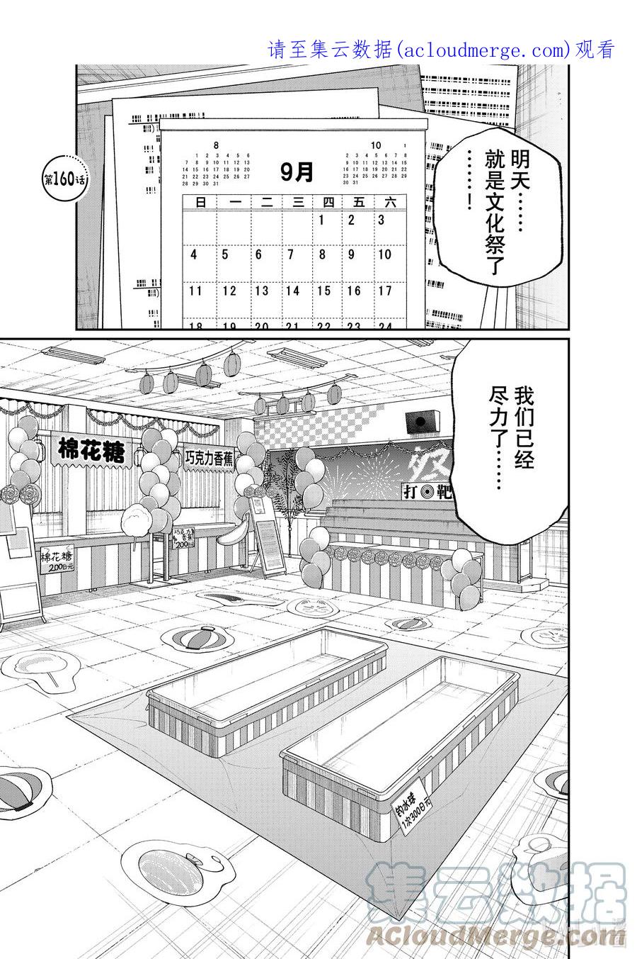 《我家女友可不止可爱呢》160 第160话 第1页