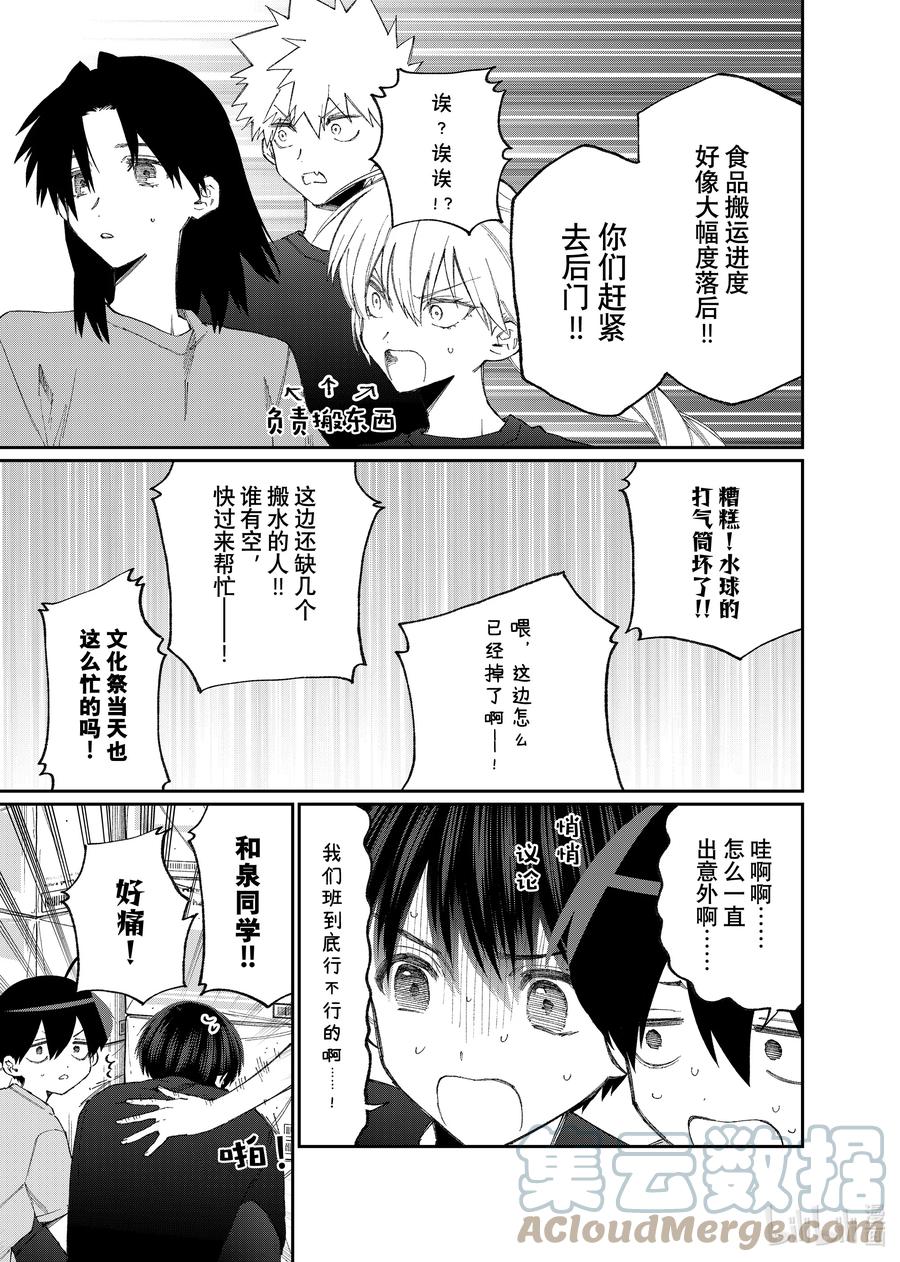 《我家女友可不止可爱呢》160 第160话 第7页