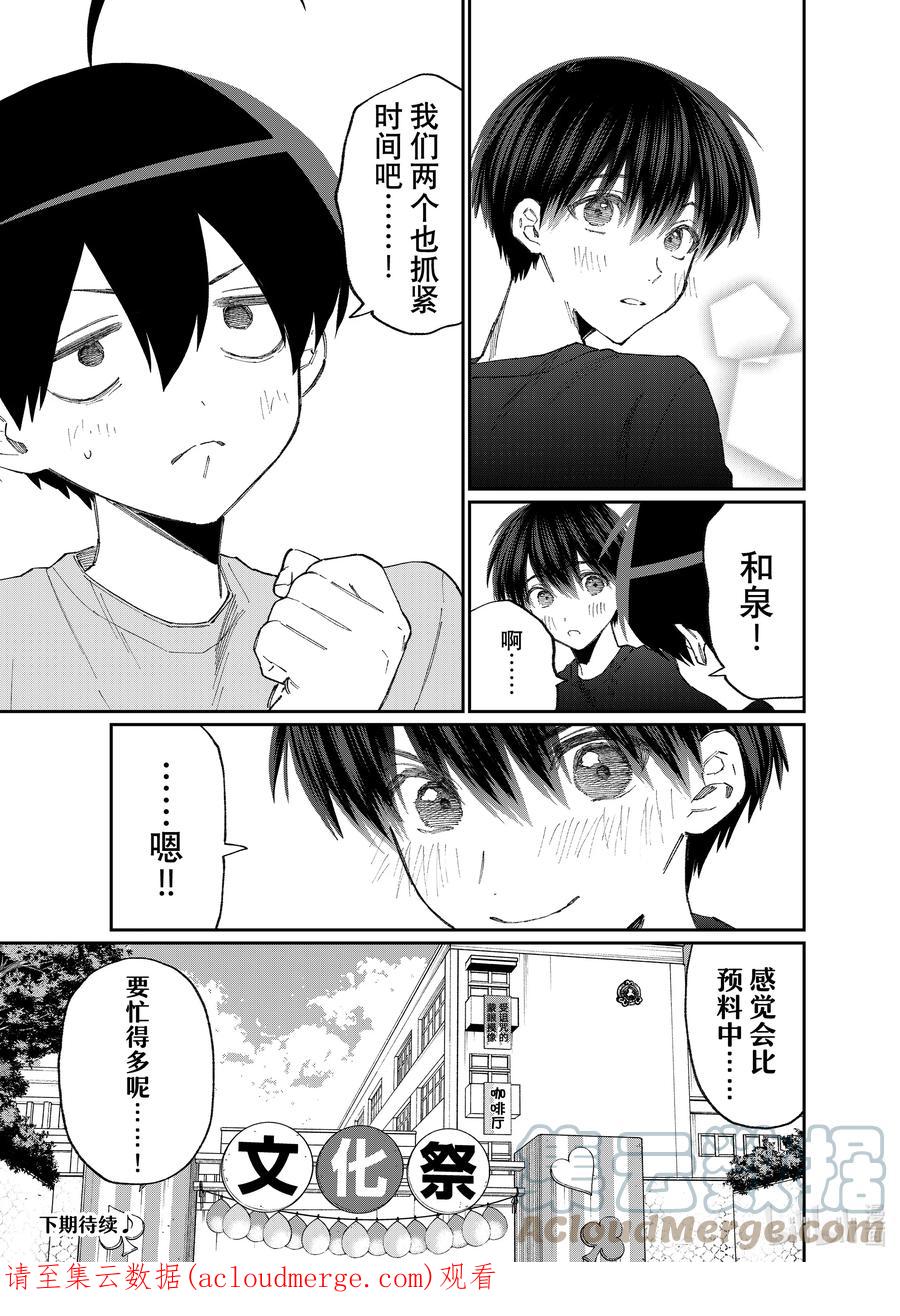 《我家女友可不止可爱呢》160 第160话 第9页