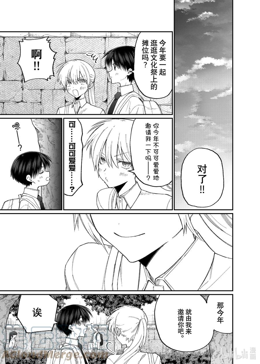 《我家女友可不止可爱呢》160 第160话 第3页