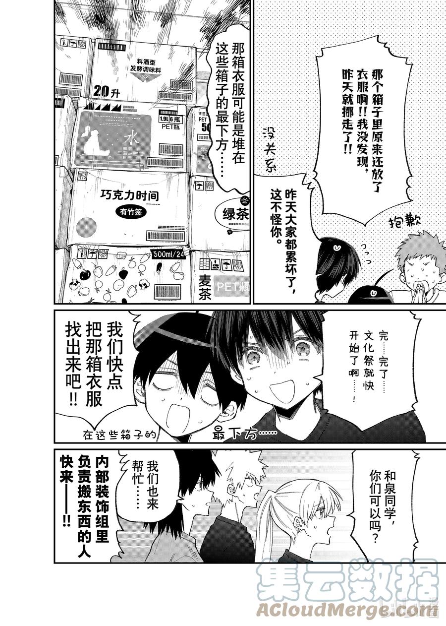 《我家女友可不止可爱呢》160 第160话 第6页