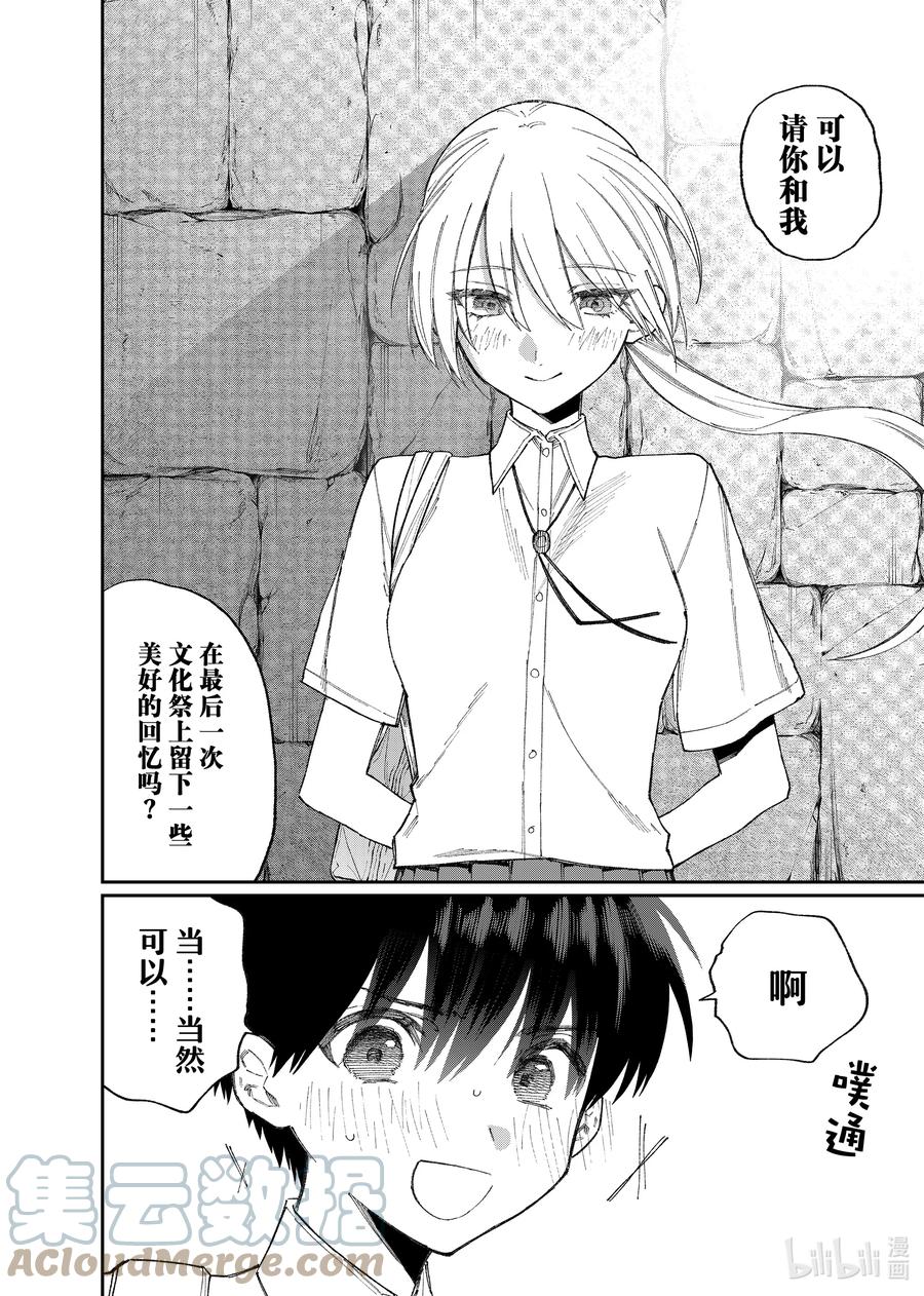 《我家女友可不止可爱呢》160 第160话 第4页