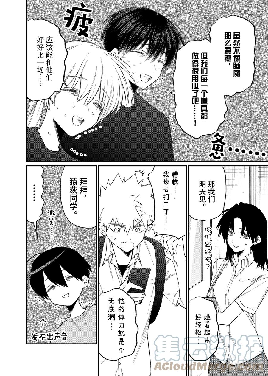 《我家女友可不止可爱呢》160 第160话 第2页