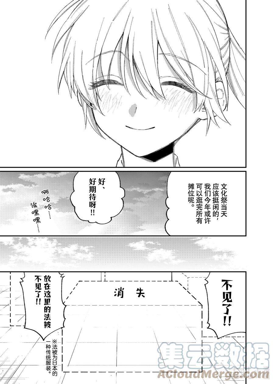 《我家女友可不止可爱呢》160 第160话 第5页