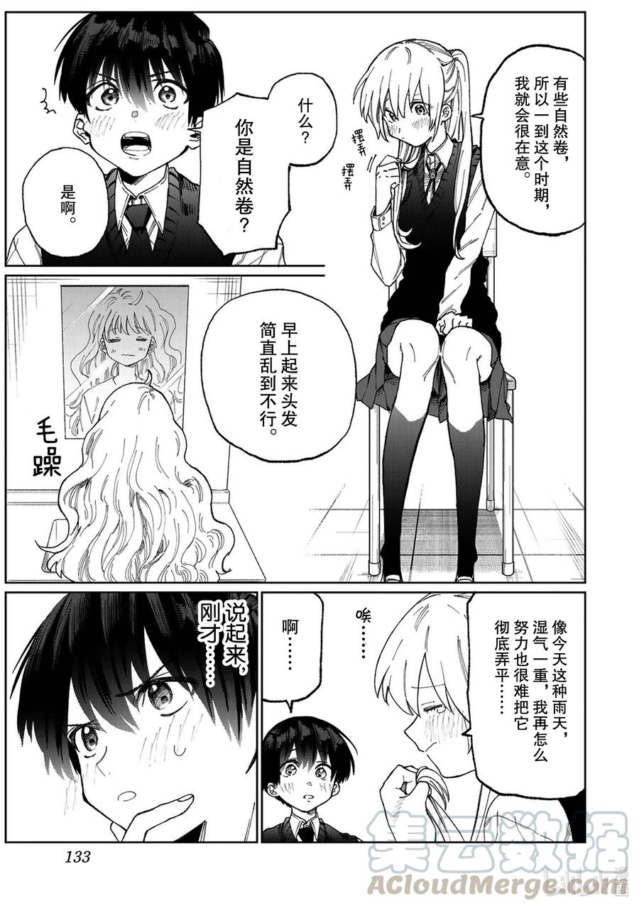 《我家女友可不止可爱呢》番外篇 番外篇 第3页