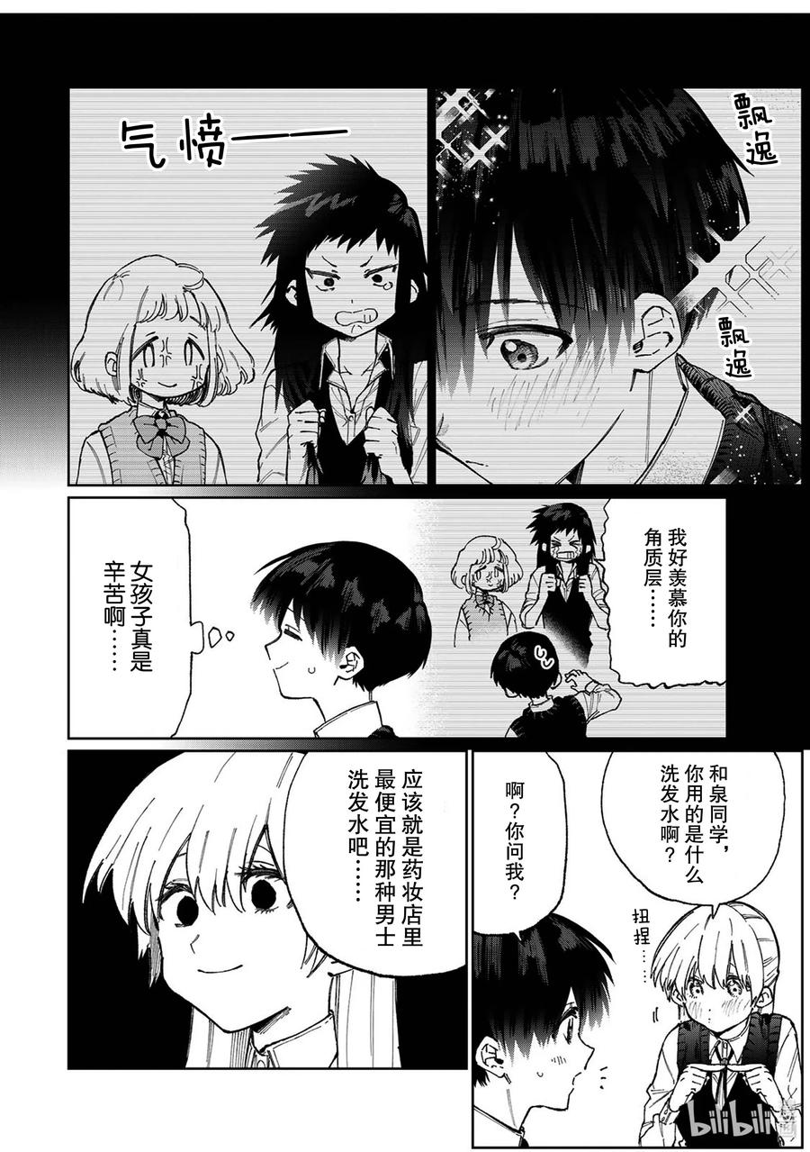 《我家女友可不止可爱呢》番外篇 番外篇 第4页