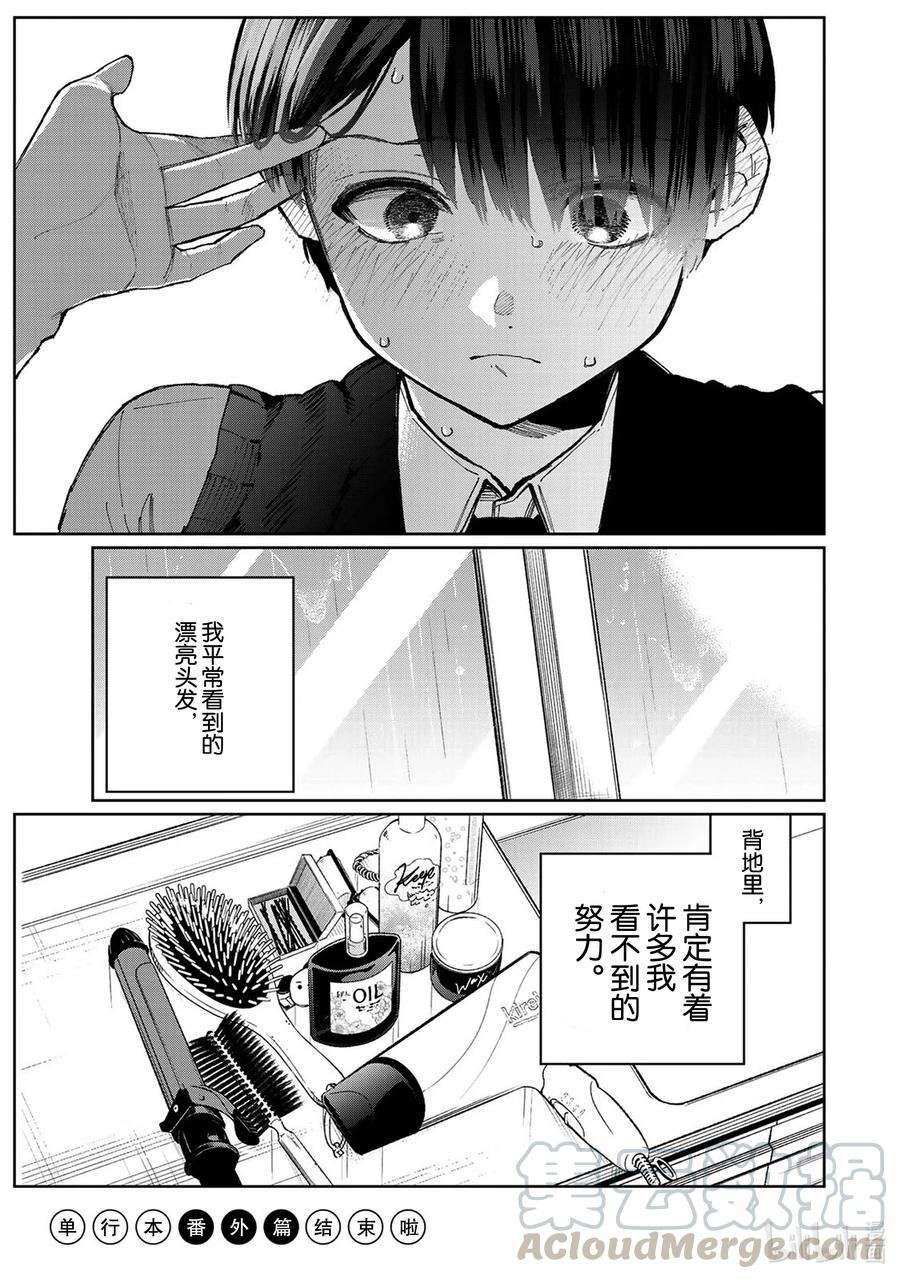 《我家女友可不止可爱呢》番外篇 番外篇 第11页