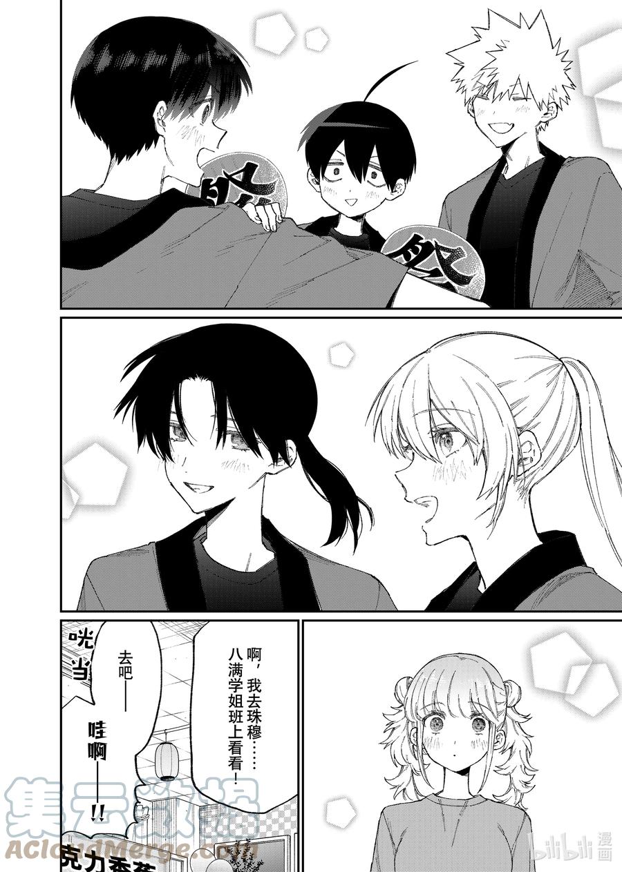 《我家女友可不止可爱呢》161 第161话 第8页