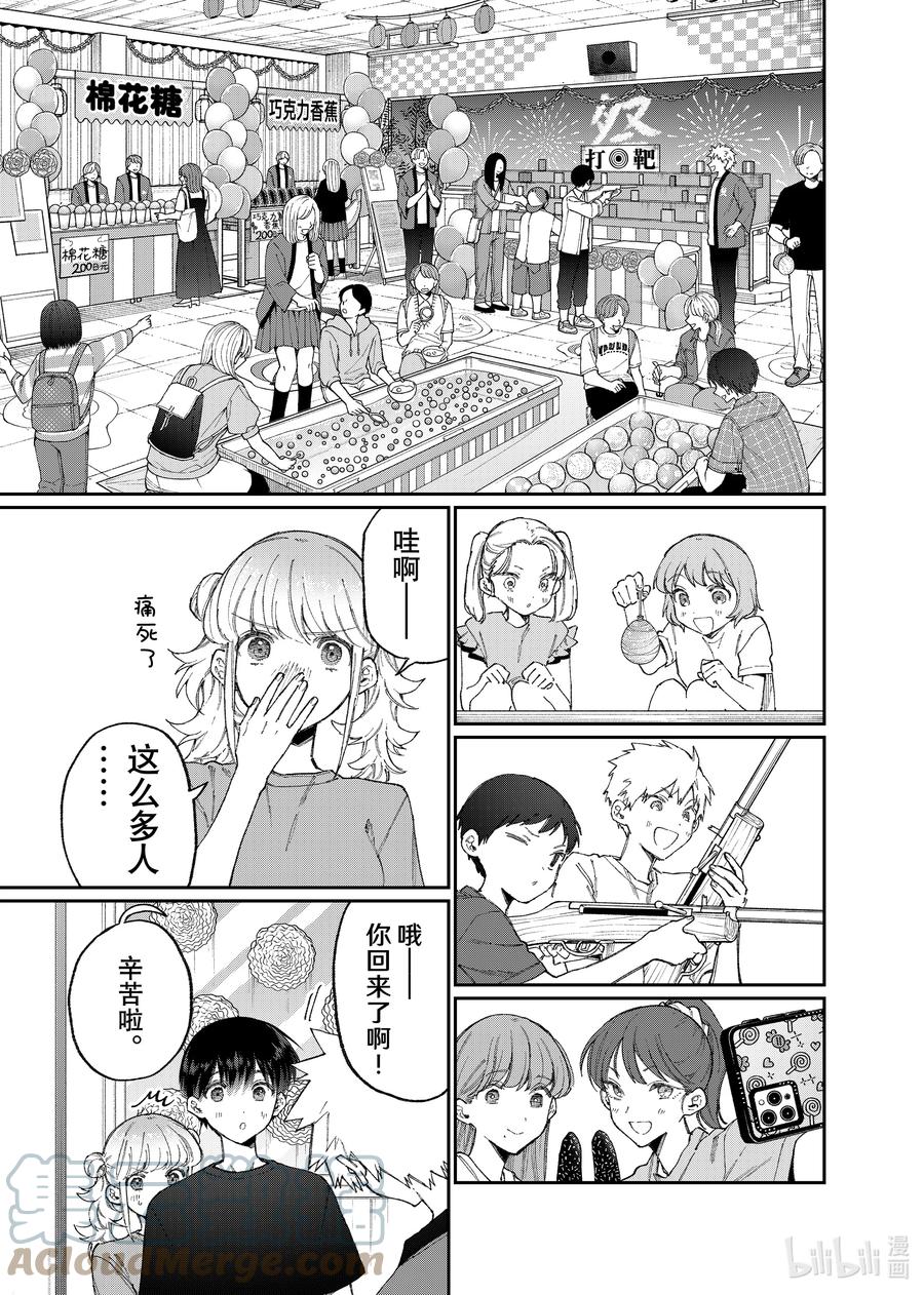 《我家女友可不止可爱呢》161 第161话 第5页