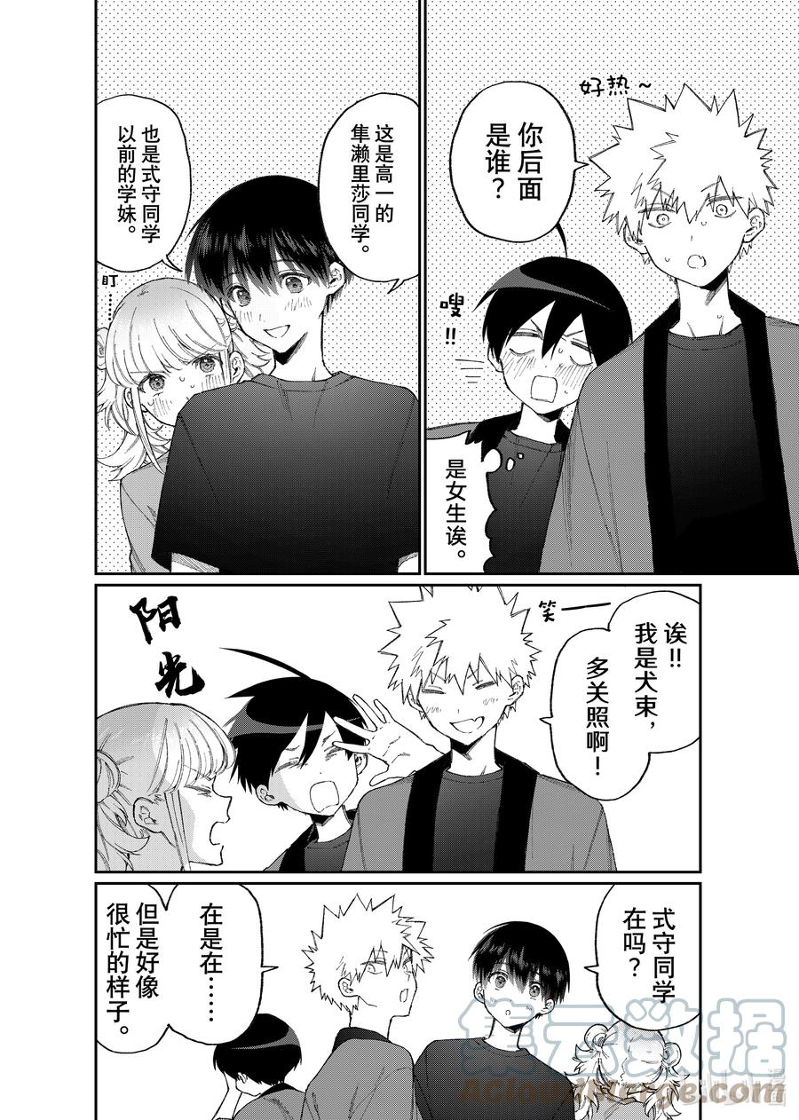 《我家女友可不止可爱呢》161 第161话 第6页