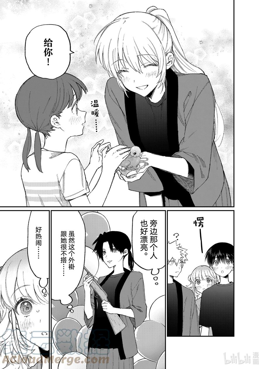 《我家女友可不止可爱呢》161 第161话 第7页