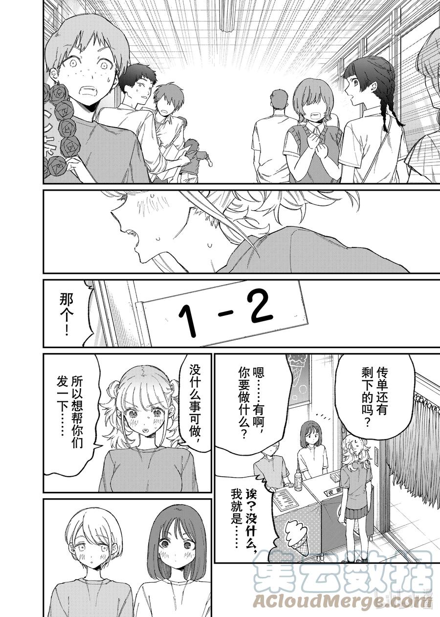 《我家女友可不止可爱呢》161 第161话 第10页