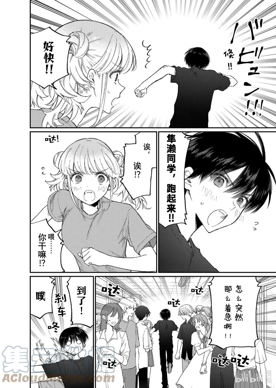 《我家女友可不止可爱呢》161 第161话 第4页