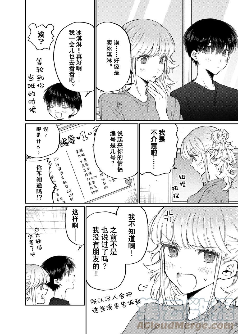 《我家女友可不止可爱呢》161 第161话 第2页