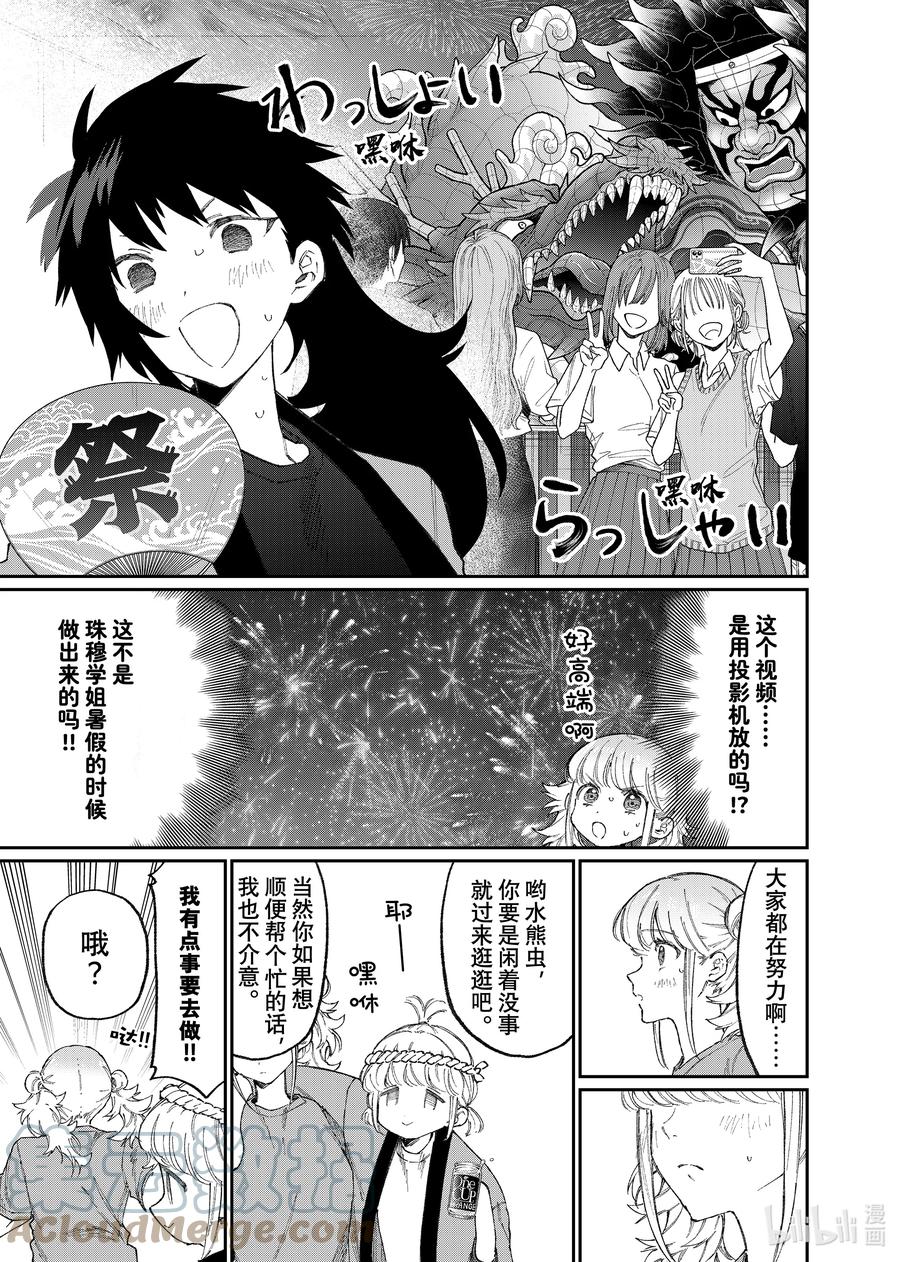 《我家女友可不止可爱呢》161 第161话 第9页