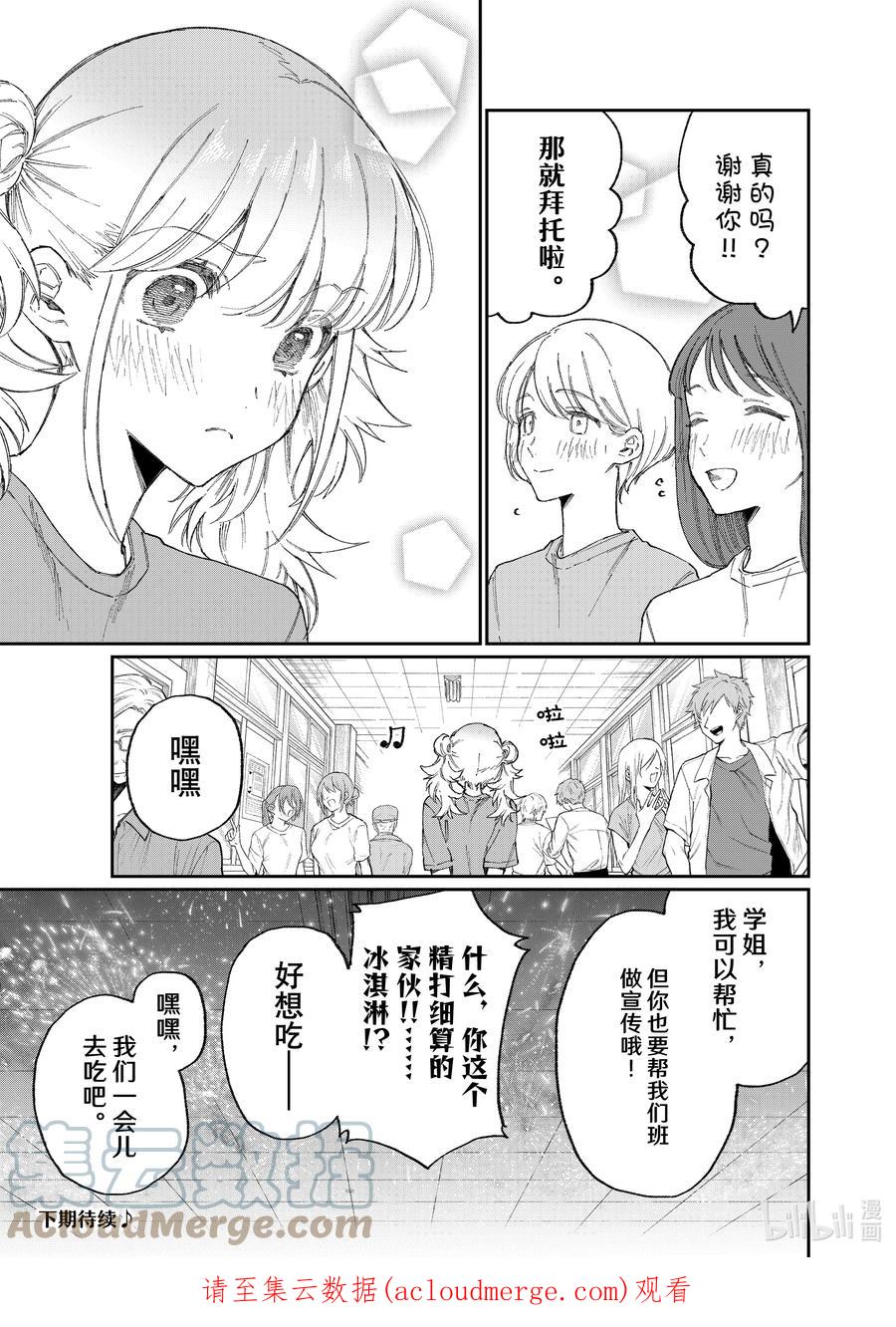 《我家女友可不止可爱呢》161 第161话 第11页