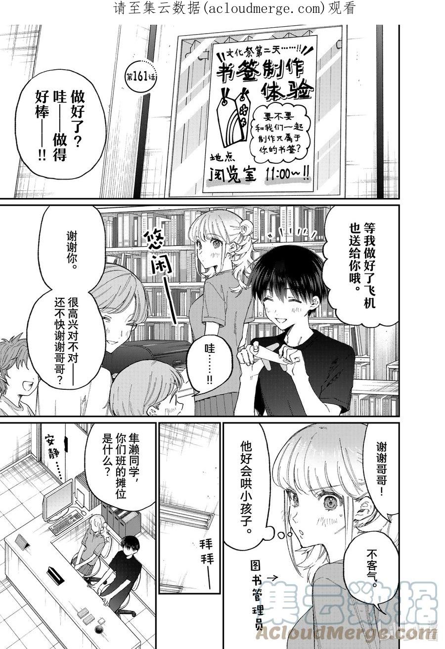 《我家女友可不止可爱呢》161 第161话 第1页
