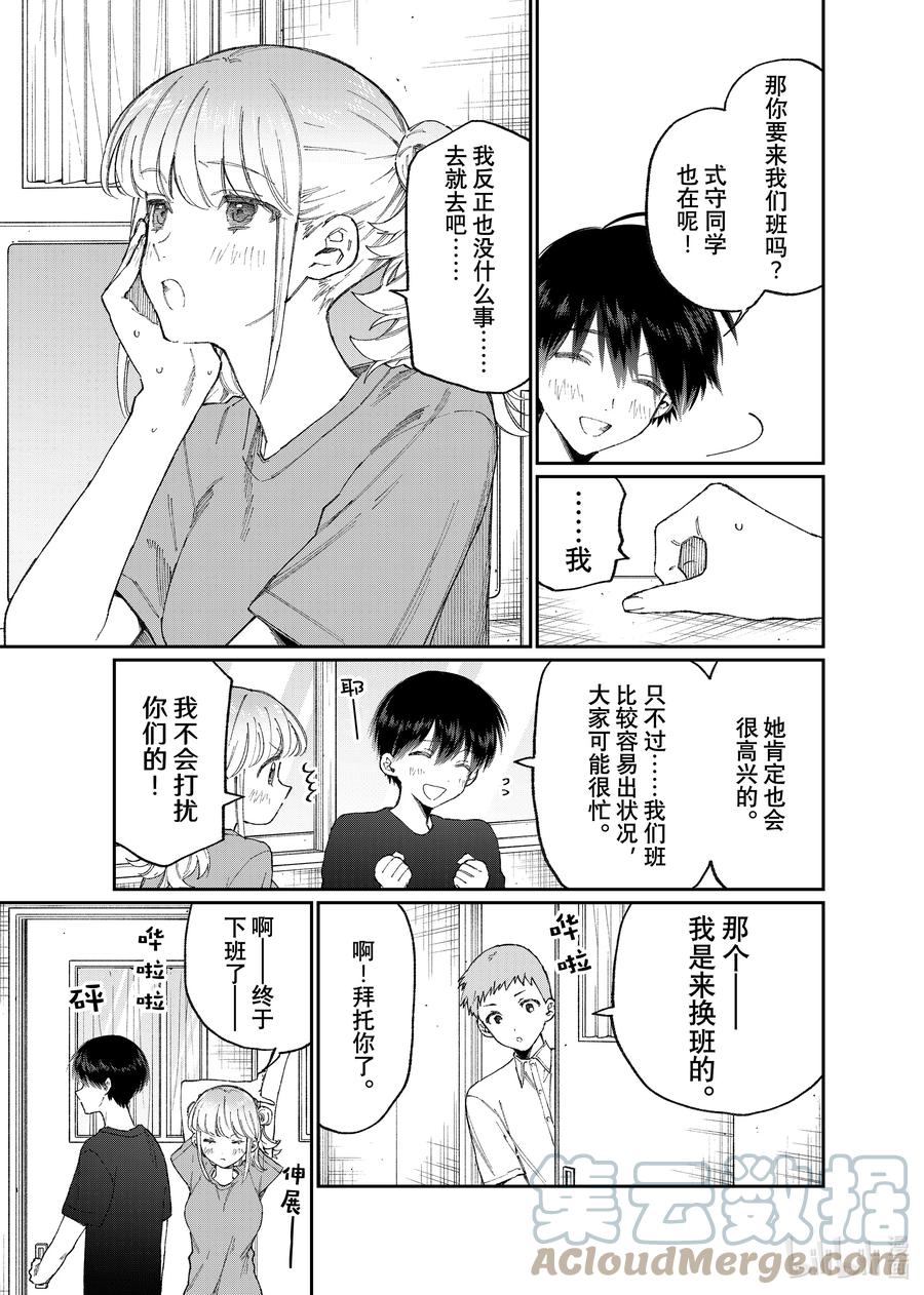 《我家女友可不止可爱呢》161 第161话 第3页