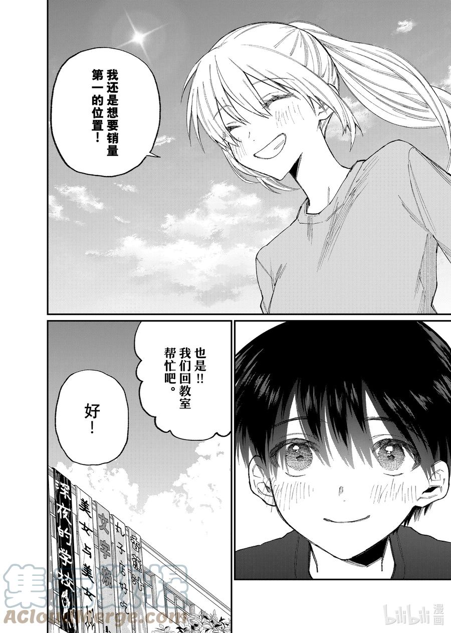 《我家女友可不止可爱呢》162 第162话 第8页
