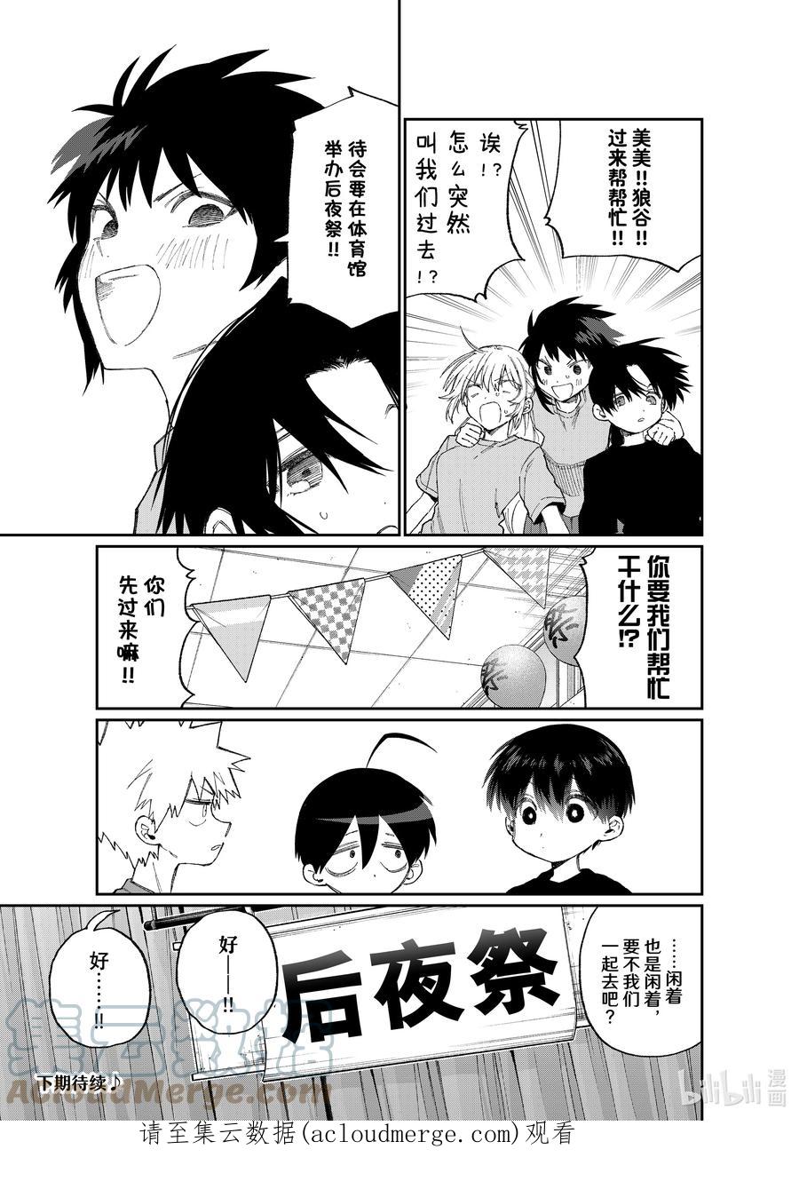 《我家女友可不止可爱呢》162 第162话 第13页