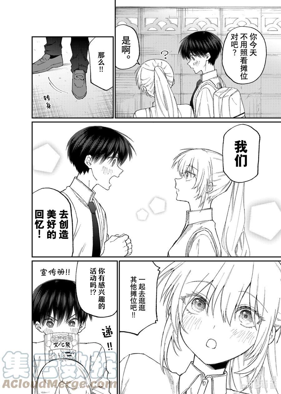 《我家女友可不止可爱呢》162 第162话 第2页
