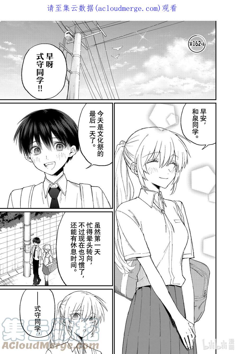 《我家女友可不止可爱呢》162 第162话 第1页