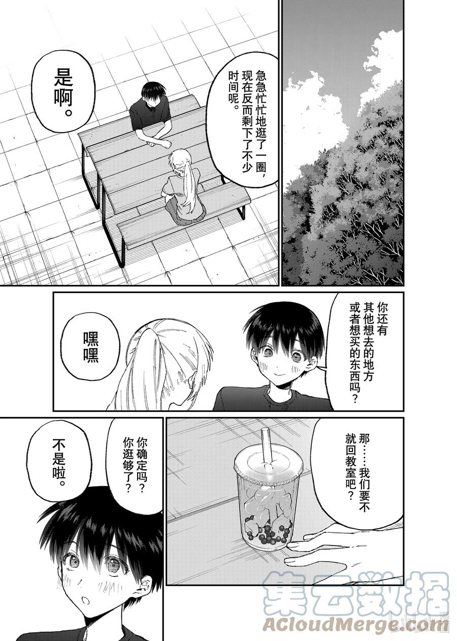《我家女友可不止可爱呢》162 第162话 第7页