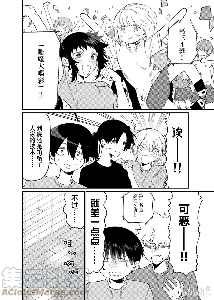 《我家女友可不止可爱呢》162 第162话 第10页