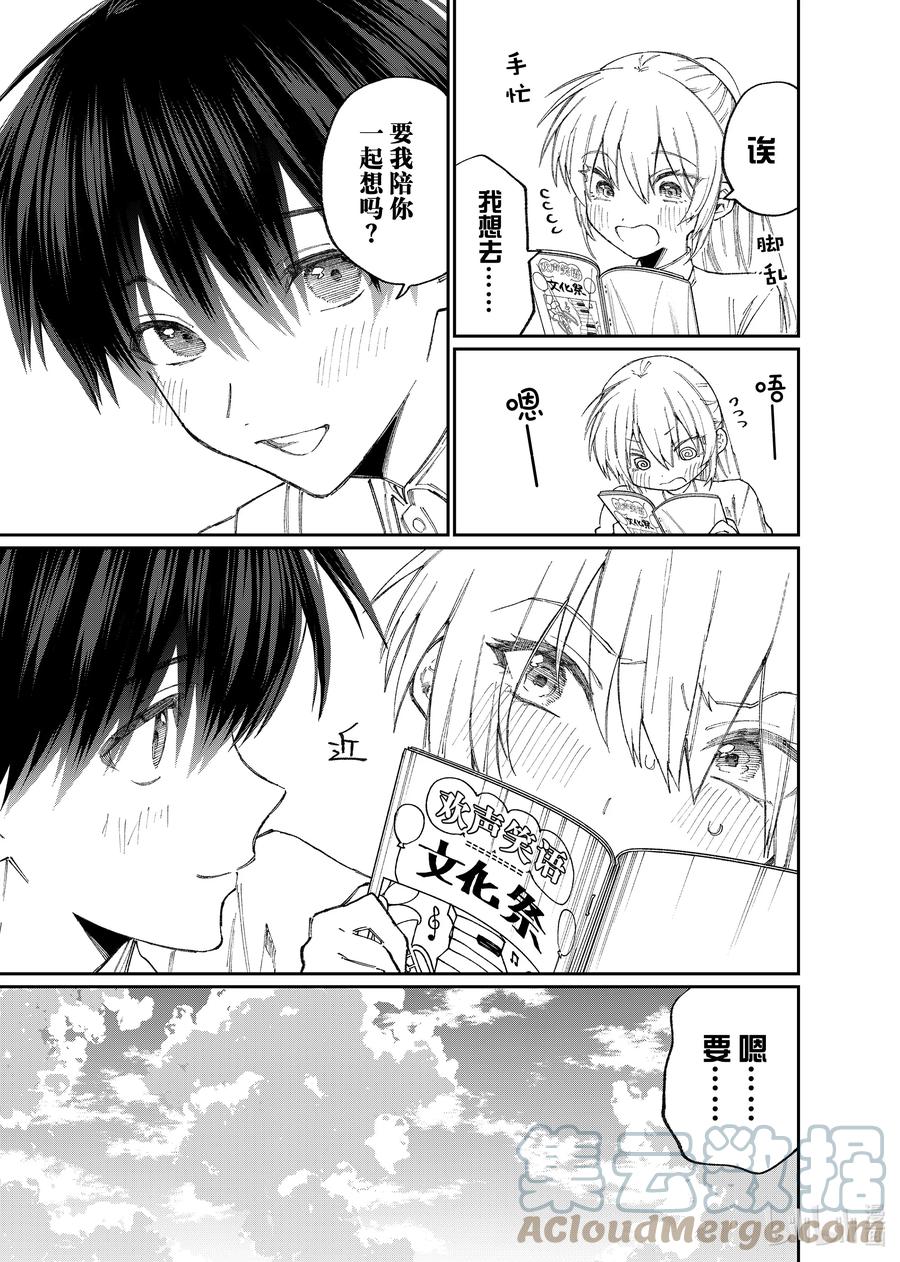 《我家女友可不止可爱呢》162 第162话 第3页