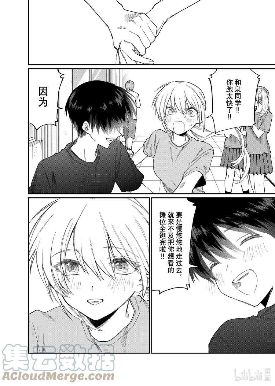 《我家女友可不止可爱呢》162 第162话 第4页