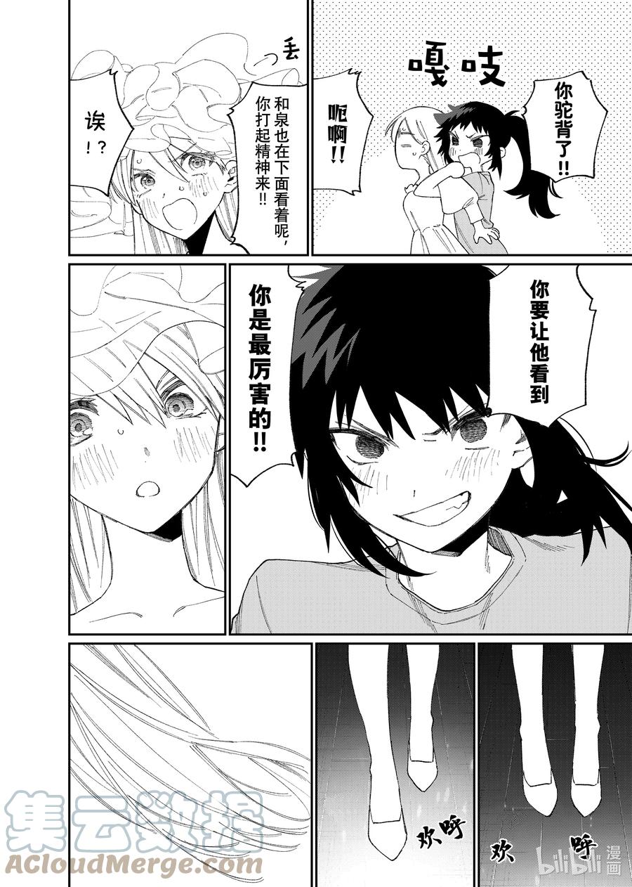 《我家女友可不止可爱呢》163 第163话 第10页